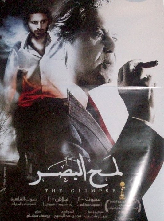 فيلم لمح البصر 2012