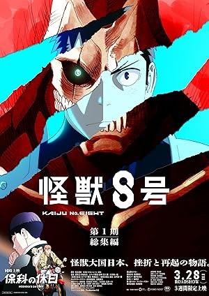 فيلم Kaiju No. 8: Mission Recon 2025 مترجم فيلم Kaiju No. 8: Mission Recon 2025 مترجم