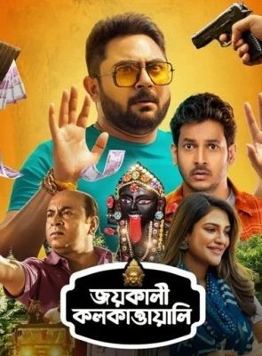 مشاهدة فيلم Jai Kali Kalkattawali 2023 مترجم مشاهدة فيلم Jai Kali Kalkattawali 2023 مترجم