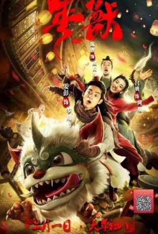 فيلم NIAN 2020 مترجم